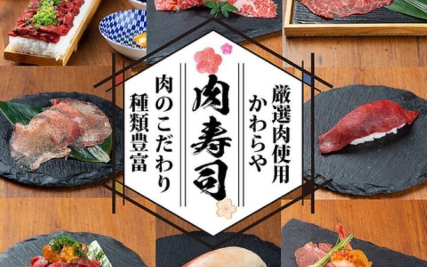 肉寿司としゃぶしゃぶ個室居酒屋 かわらや 札幌すすきの店 北海道札幌市中央区南四条西 和風居酒屋 Paypayグルメ