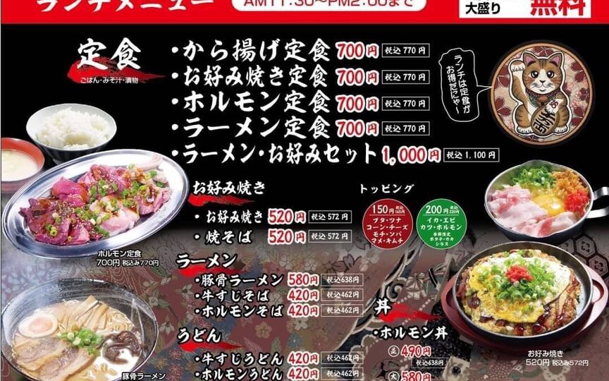 居酒屋食堂 とりあえず やましげ 徳島県阿南市那賀川町芳崎 ホルモン お好み焼き たこ焼き 定食 食堂 和風居酒屋 Paypayグルメ