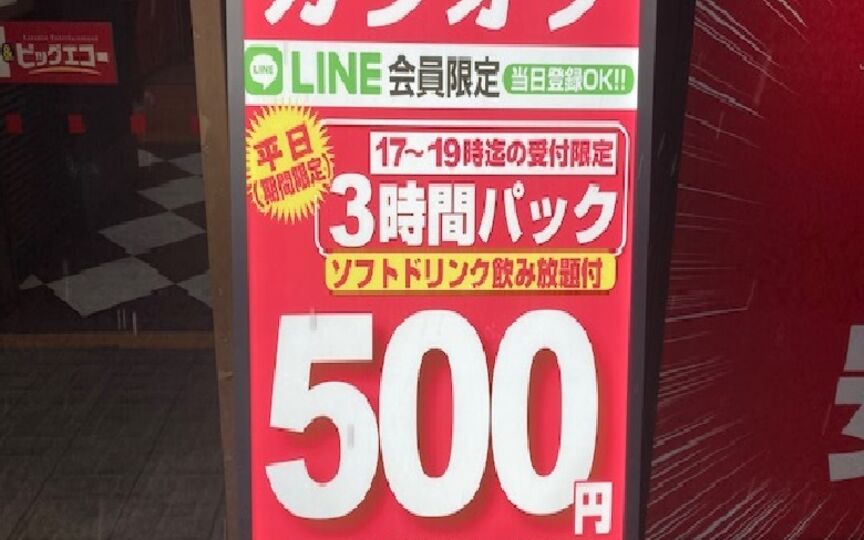 カラオケ ビッグエコー 春日井坂下店 愛知県春日井市上野町 カラオケボックス Paypayグルメ