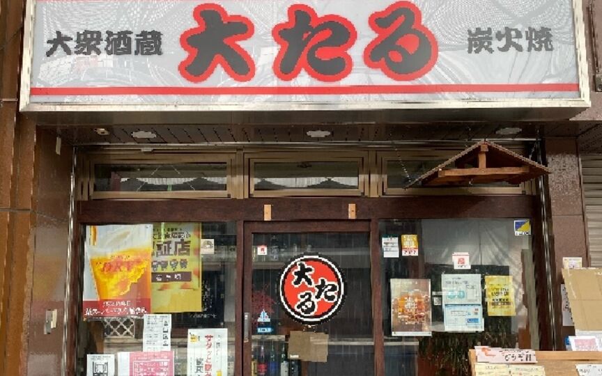 居酒屋 大たる 岩手県盛岡市大通 炭火焼き 和風居酒屋 Paypayグルメ