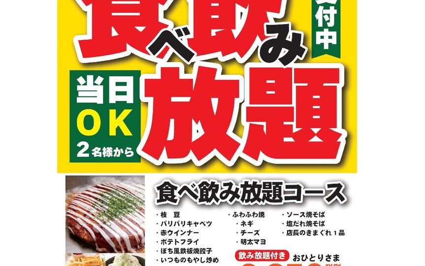 ぼちぼち 本厚木店 神奈川県厚木市中町 お好み焼き たこ焼き Paypayグルメ