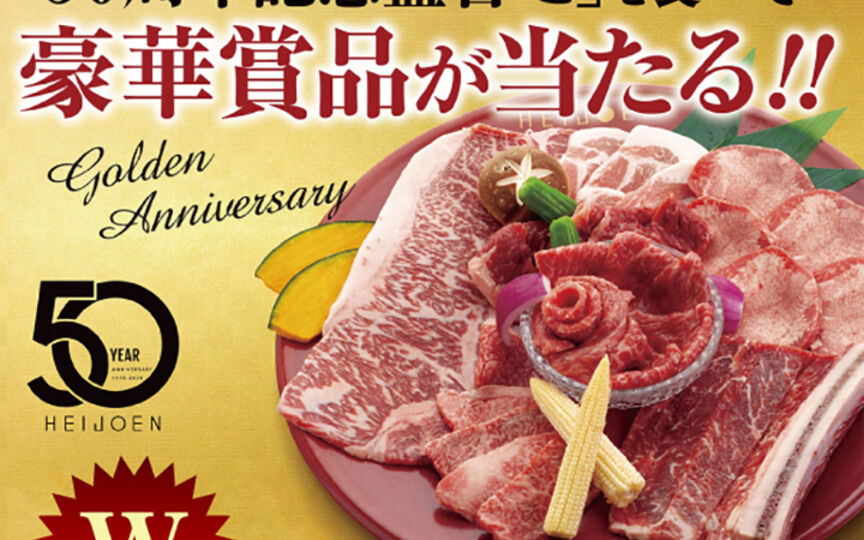 焼肉平城苑 松戸店 千葉県松戸市中根長津町 焼肉 ホルモン Paypayグルメ