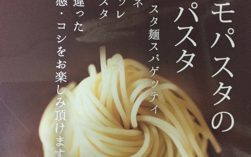 モッチモ パスタ東加古川店 兵庫県加古川市野口町長砂 パスタ ピザ イタリア料理 イタリアン Paypayグルメ