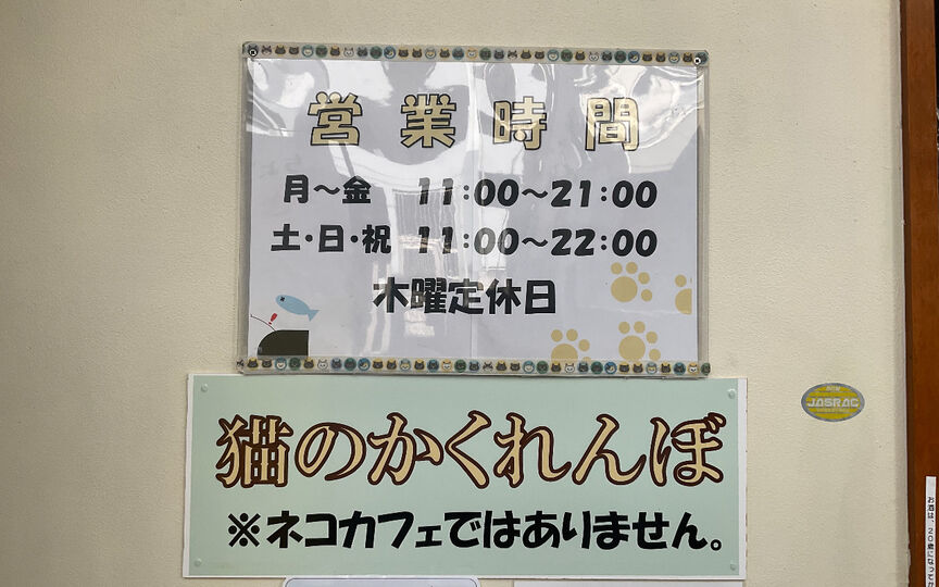 猫のかくれんぼ 神奈川県平塚市見附町 カフェ カフェバー 喫茶店 和風居酒屋 Paypayグルメ