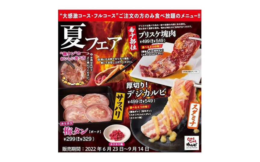 焼肉じゅうじゅうカルビ 五条高倉店 京都府京都市下京区本塩竈町 焼肉 Paypayグルメ