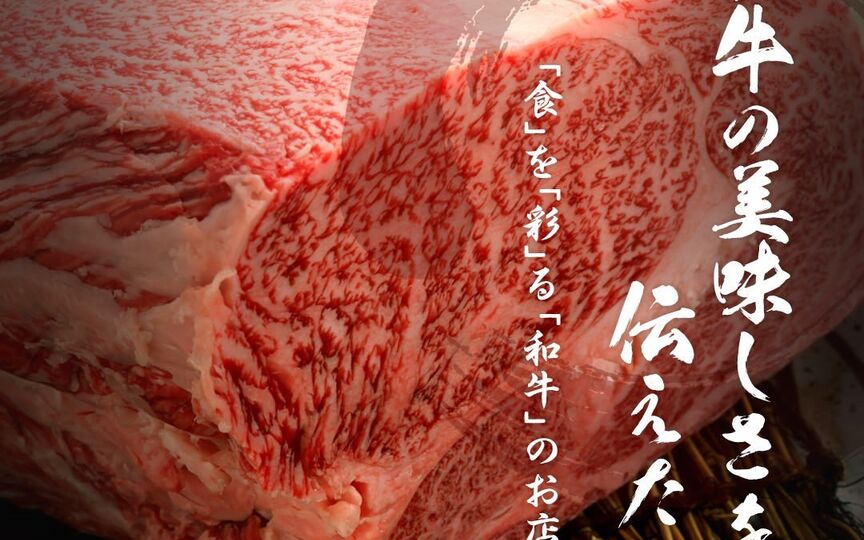 食彩和牛しげ吉湘南台店 神奈川県藤沢市湘南台 焼肉 ホルモン Paypayグルメ