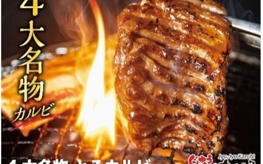 焼肉じゅうじゅうカルビ 五条高倉店 京都府京都市下京区本塩竈町 焼肉 Paypayグルメ