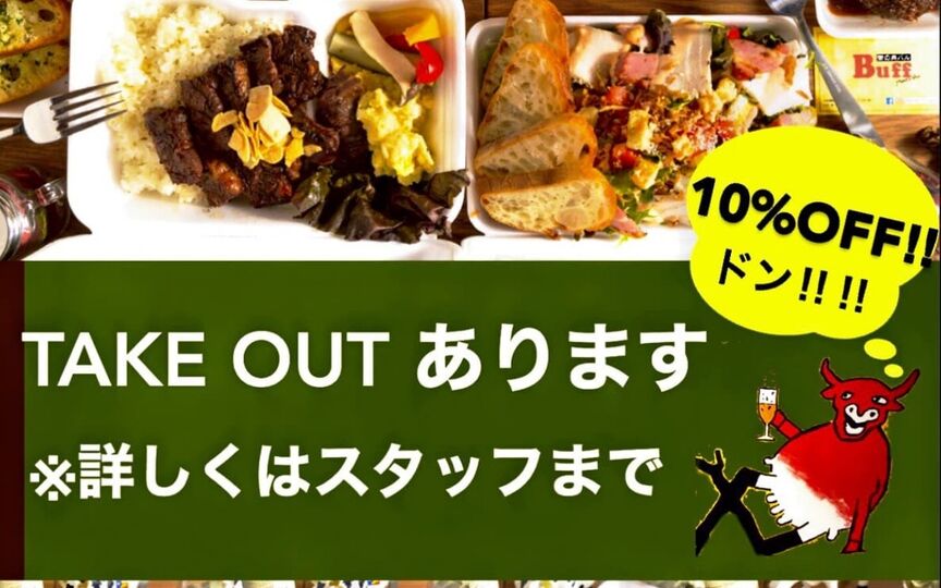 街の肉バル Buff 江坂店 大阪府吹田市江坂町 ステーキ ハンバーグ バル バール 焼肉 Paypayグルメ