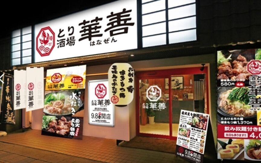 とり酒場 博多華善 春吉店 福岡県福岡市中央区春吉 鳥料理 和風居酒屋 Paypayグルメ