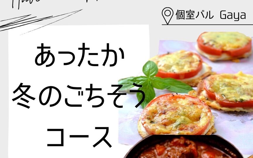 肉バル Gaya 岩手県盛岡市大通 洋風居酒屋 フランス料理 フレンチ バル バール イタリア料理 イタリアン Paypayグルメ