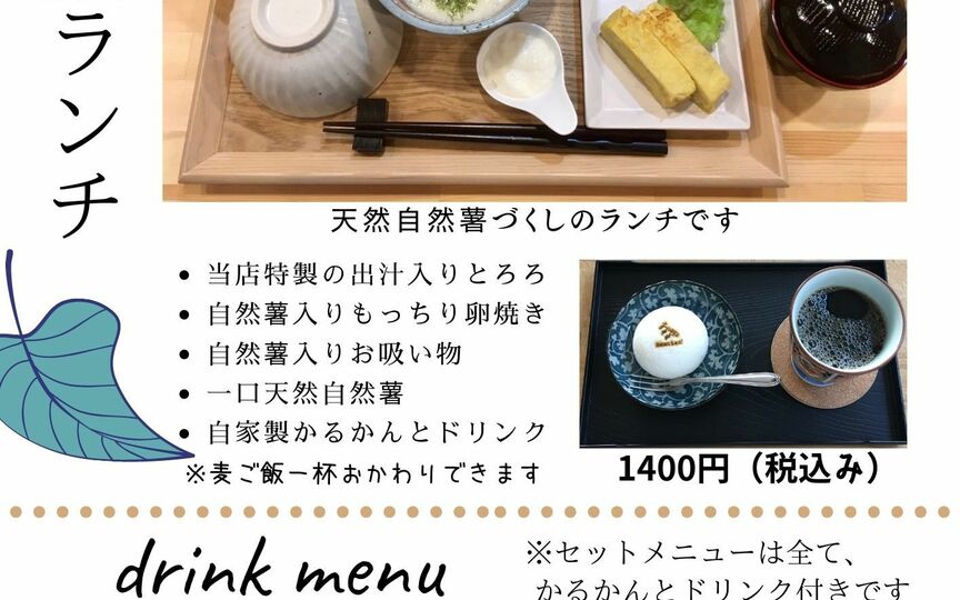 自然薯カフェ ハートリーフ 宮崎県都城市梅北町 定食 食堂 カフェ Paypayグルメ