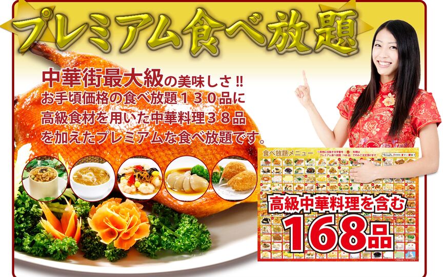 中華街大飯店 神奈川県横浜市中区山下町 バイキング 中華料理 Paypayグルメ