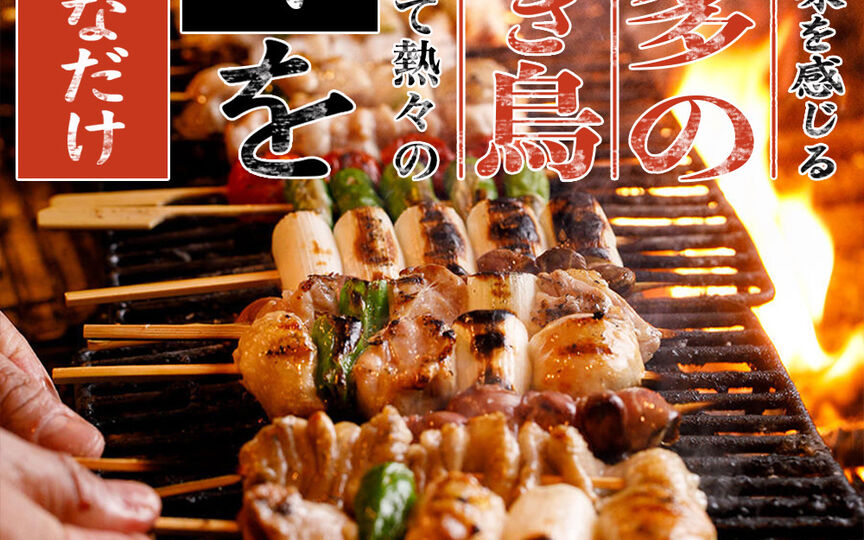 博多串焼き食べ放題 博多料理 完全個室和居酒屋 金の器 錦糸町店 東京都墨田区江東橋 和風居酒屋 Paypayグルメ
