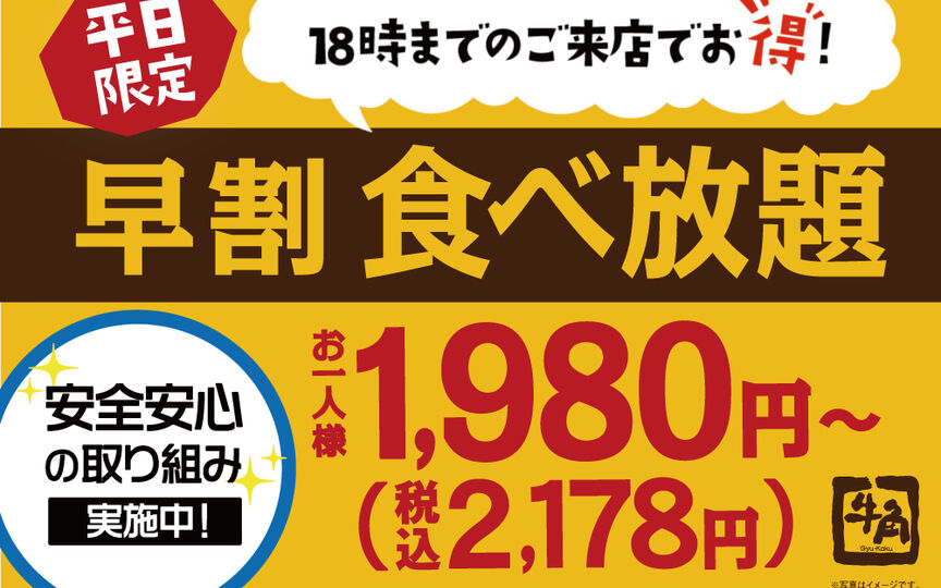 牛角 柏店 千葉県柏市柏 焼肉 Paypayグルメ