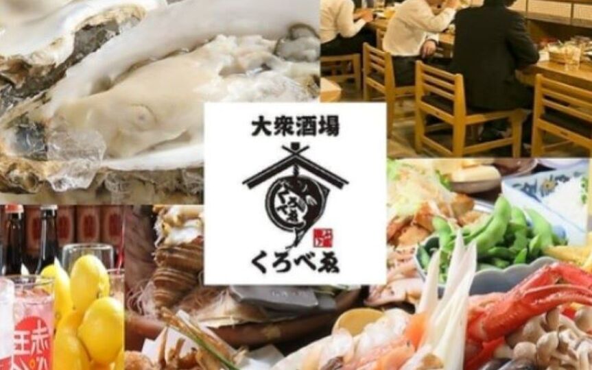 大衆酒場 くろべゑ 大通本店 北海道札幌市中央区北一条西 和風居酒屋 海鮮料理 Paypayグルメ