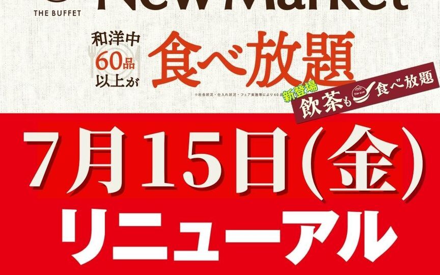 ザ ブッフェ ニューマーケット イオンレイクタウンkaze 店 埼玉県越谷市レイクタウン バイキング Paypayグルメ