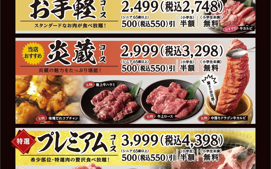 焼肉炎蔵 イオン京都桂川 京都府京都市南区久世高田町 焼肉 ホルモン Paypayグルメ