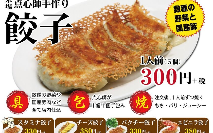 東京餃子軒 中山店 神奈川県横浜市緑区寺山町 中華料理 Paypayグルメ