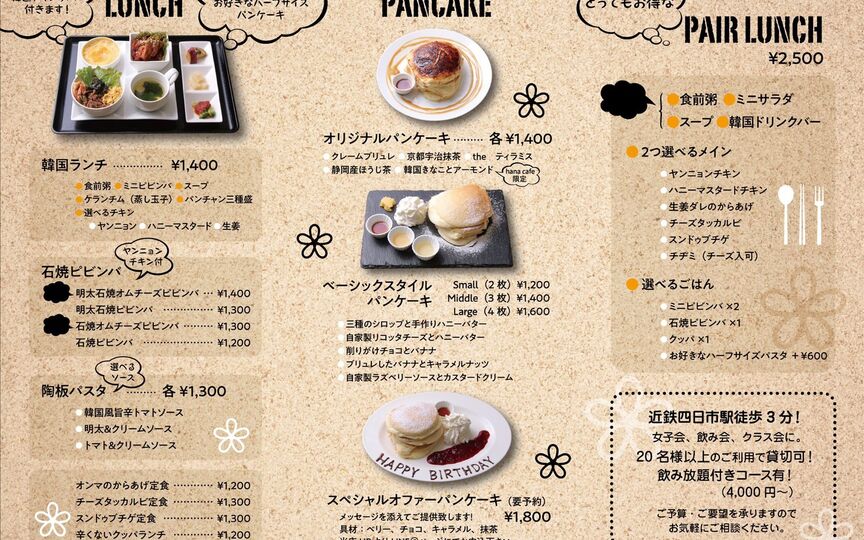 Hanacafe 三重県四日市市諏訪栄町 カフェ 韓国料理 朝鮮料理 Paypayグルメ