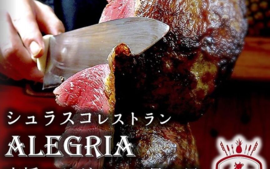 シュラスコ ビアレストラン Alegria Kyobashi アレグリア京橋 東京都中央区京橋 ブラジル料理 ステーキ ハンバーグ 焼肉 バイキング Paypayグルメ