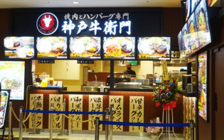 神戸牛衛門 イオンモール成田店 千葉県成田市ウイング土屋 ステーキ ハンバーグ 牛肉料理 洋食 その他 Paypayグルメ