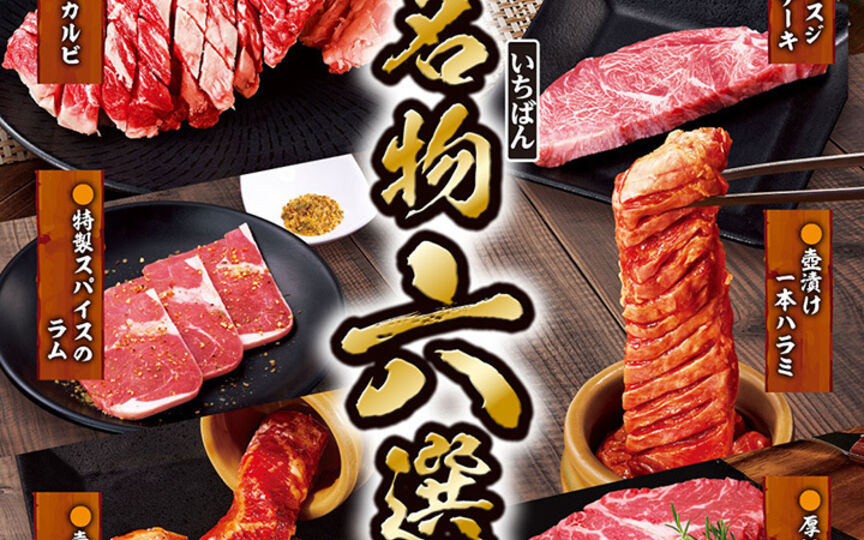 熟成焼肉いちばん 橿原店 奈良県橿原市葛本町 焼肉 Paypayグルメ