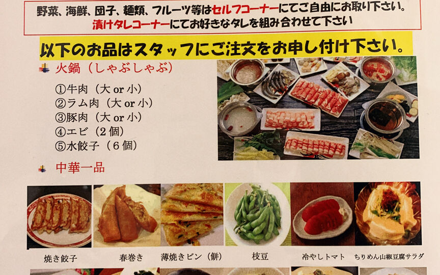 難波火鍋 大阪府大阪市浪速区元町 鍋料理 しゃぶしゃぶ 中華料理 定食 食堂 Paypayグルメ