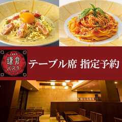 コース一覧 生麺専門鎌倉パスタ 横浜ワールドポーターズ店 神奈川県横浜市中区新港 ファミレス Paypayグルメ