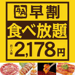 コース一覧 牛角 北花田店 大阪府堺市北区北花田町 焼肉 韓国料理 朝鮮料理 Paypayグルメ