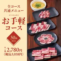 【土日祝】100分食べ放題・お手軽コース